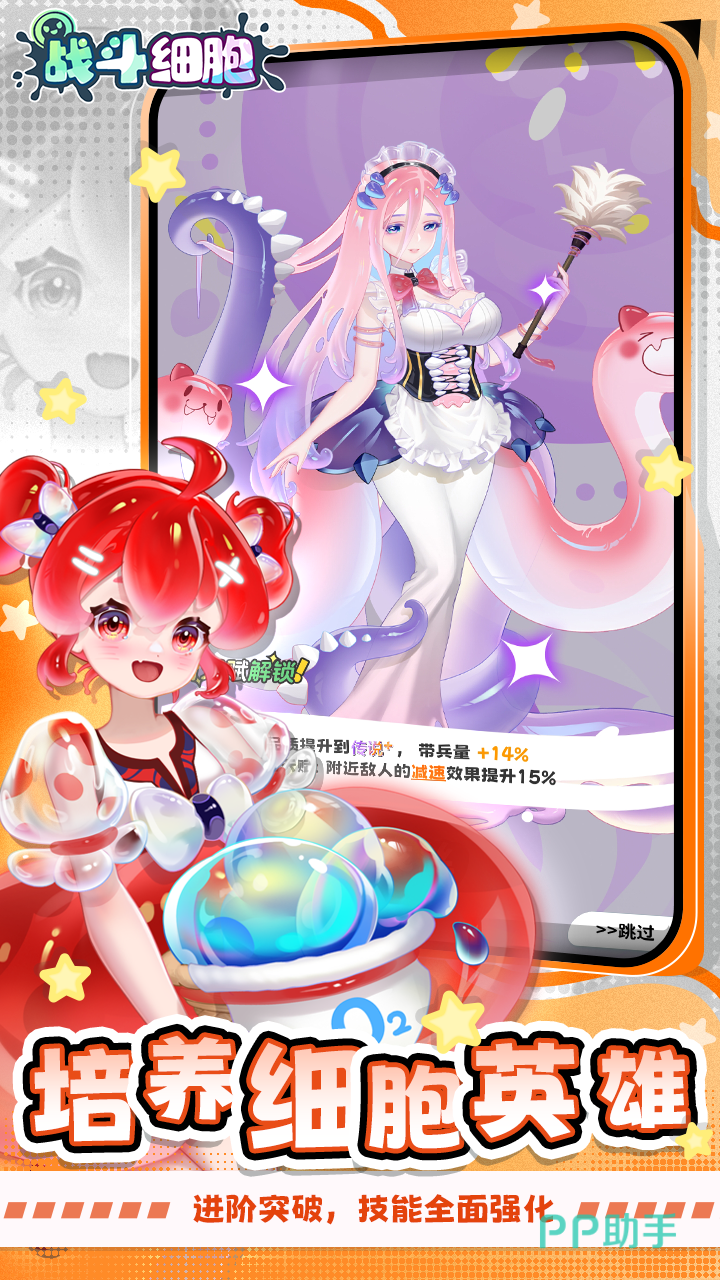 战斗细胞二次元Q版界面展示图