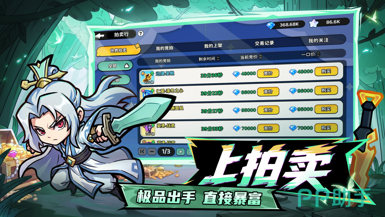 魔法奇录 拍卖行装备交易与多人同屏战斗