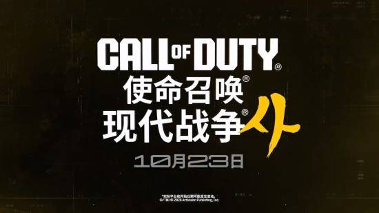 COD23上线时间与抢先体验节点说明