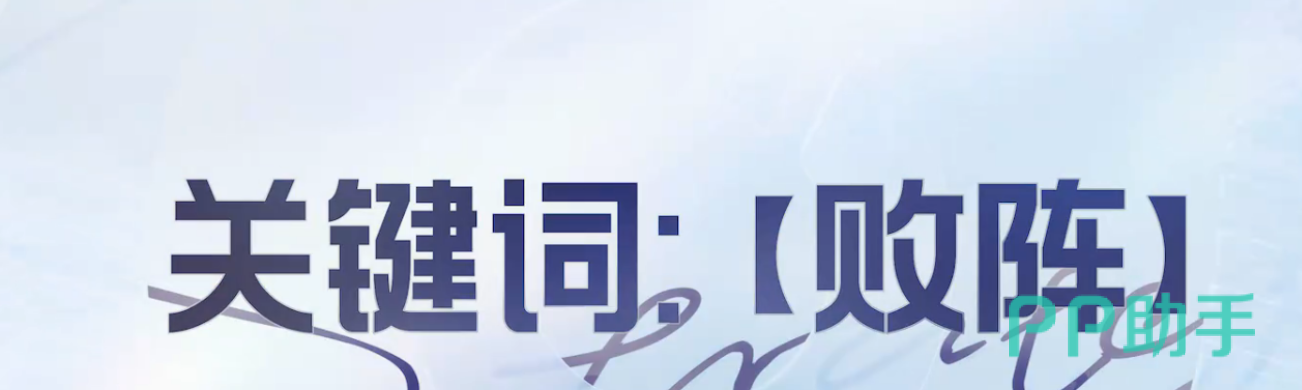 王者万象棋败阵关键词英雄梦奇说明图
