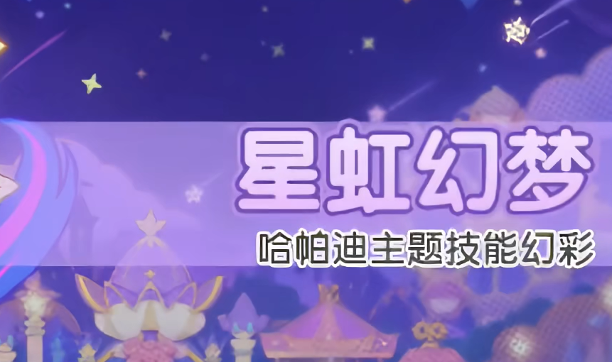杖剑传说幻彩技能效果展示图