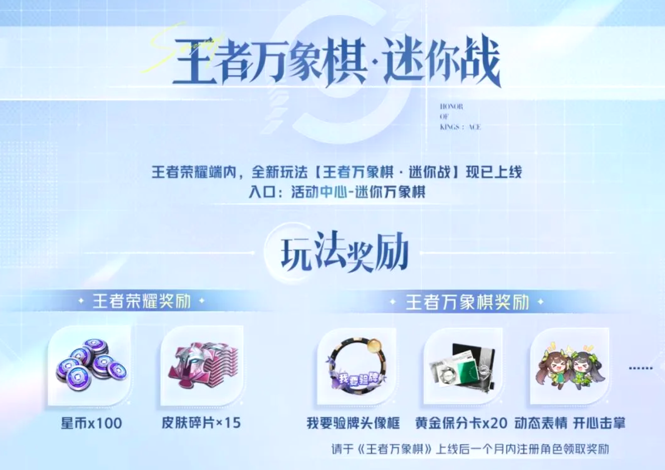 王者万象棋联动棋盘特效展示图