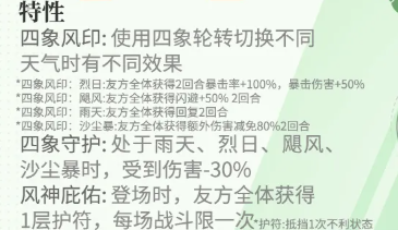 卡尔迪路亚四象风印天气增益特性说明