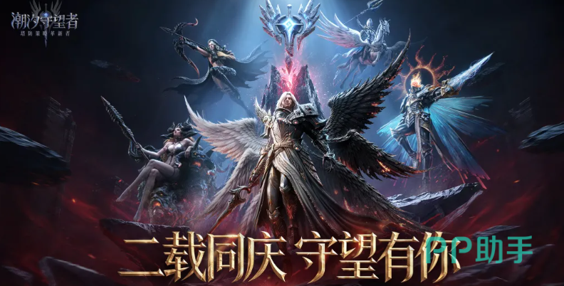 潮汐守望者二周年福利介绍