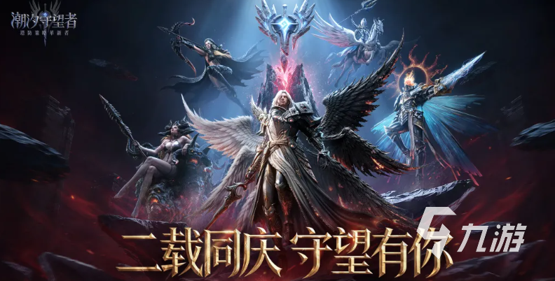 潮汐守望者二周年活动内容一览_潮汐守望者手游二周年奖励玩法汇总