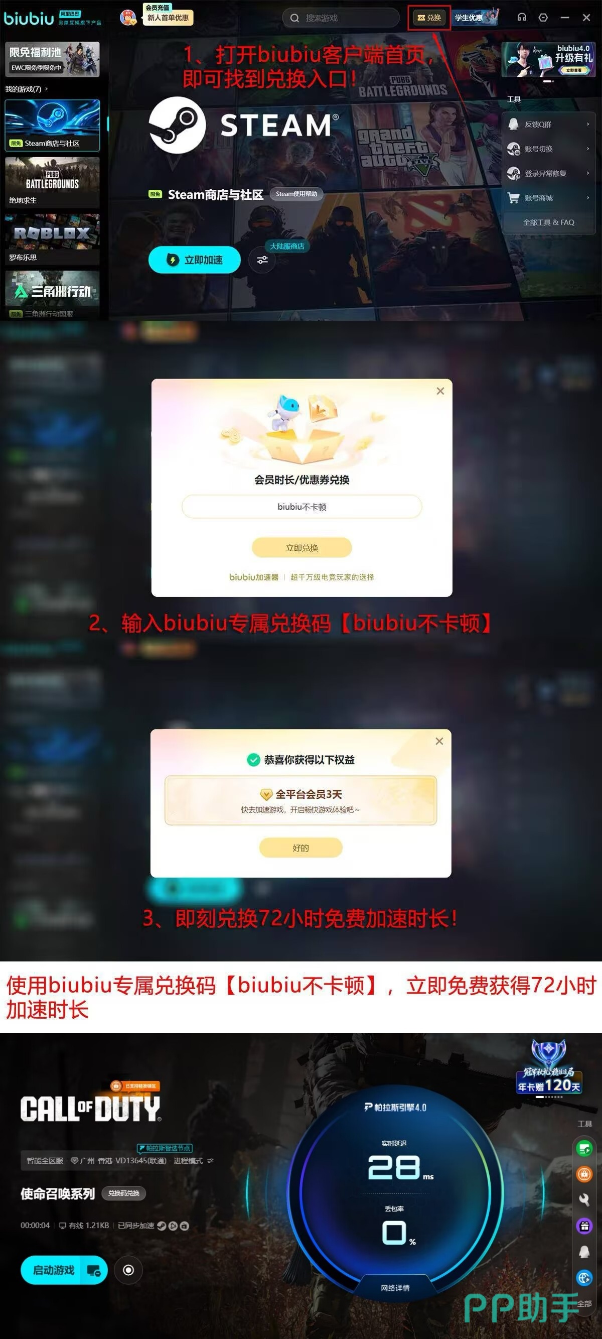 biubiu加速器新用户兑换码与限时福利活动图