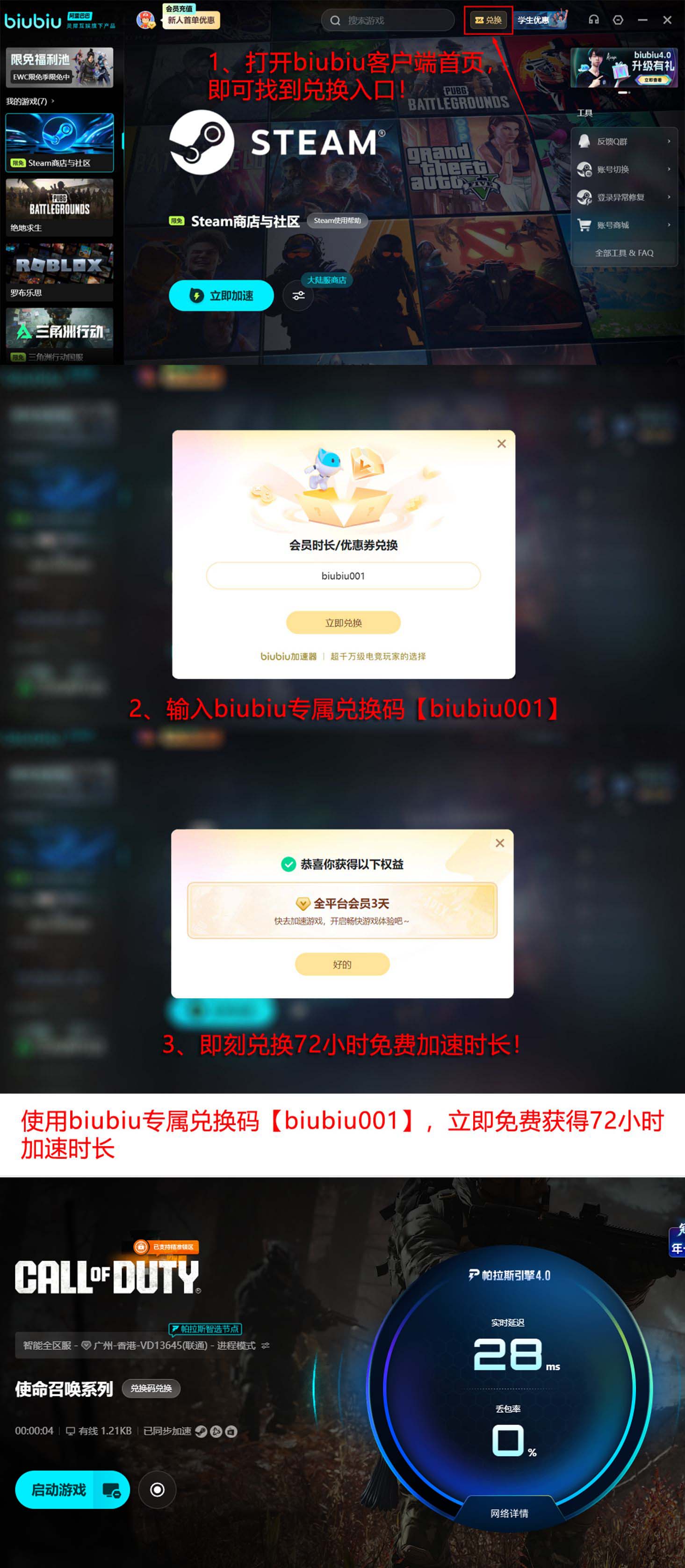 biubiu免费加速时长领取说明图