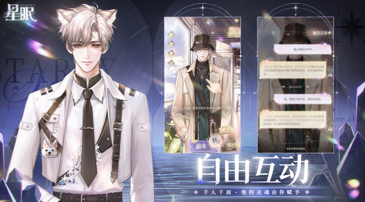 星眠手游角色立绘与美术表现图