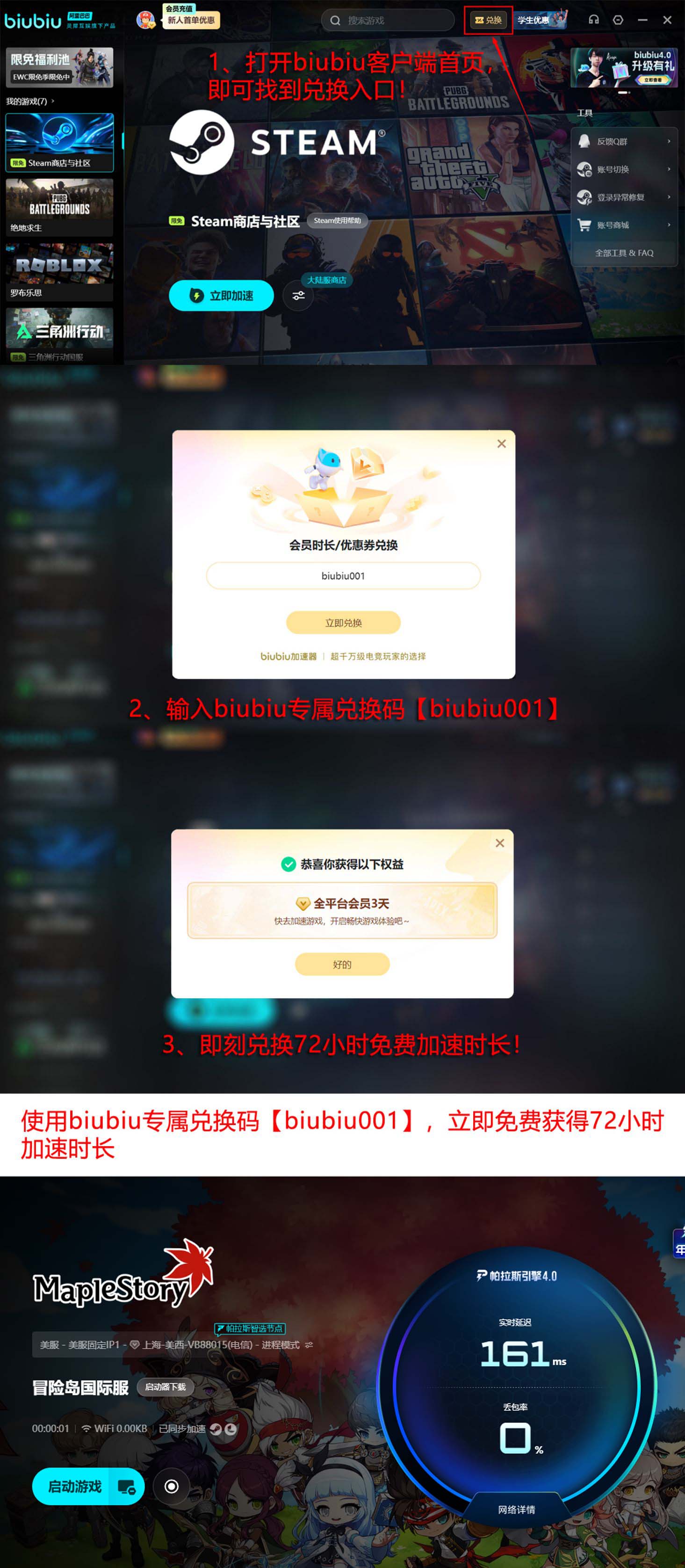 biubiu加速器免费加速时长兑换说明图