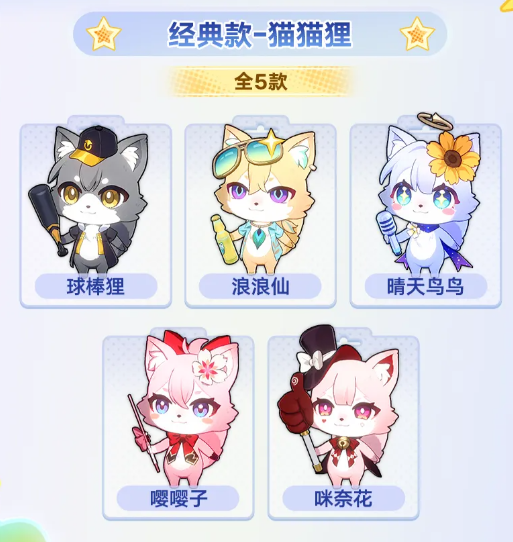 星际幻宠经典款与珍藏款收集说明