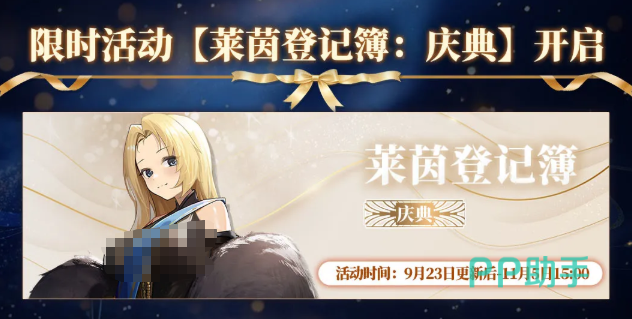 莱茵登记簿庆典签到累计登录奖励图