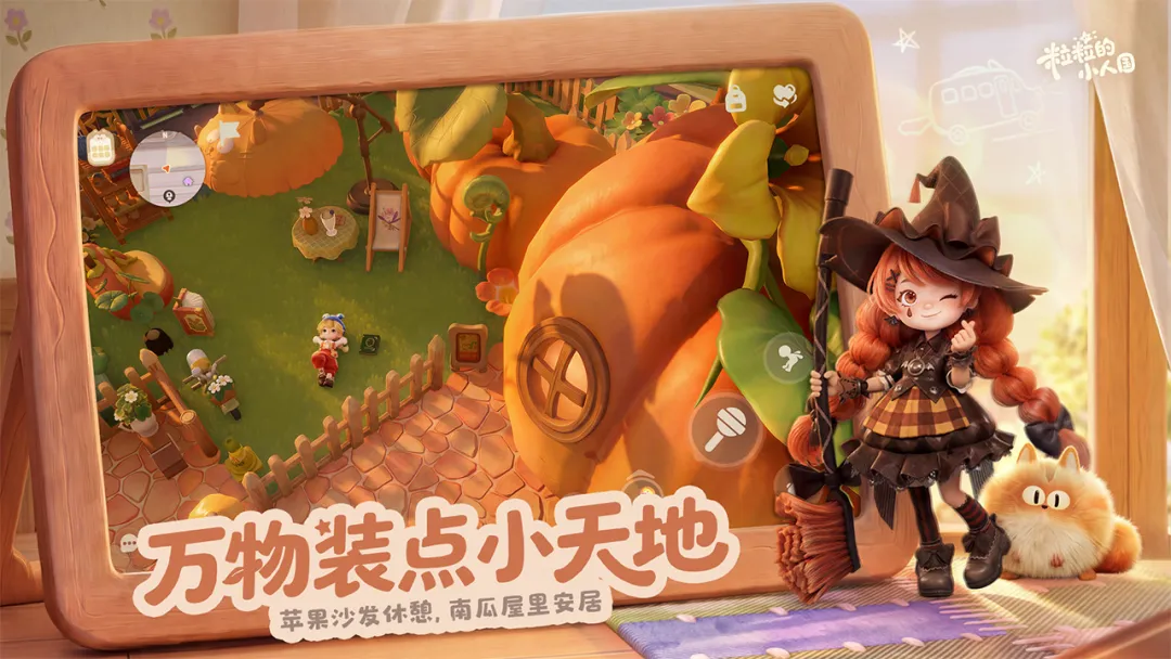 《粒粒的小人国》定格测试机型适配与开放时间说明图