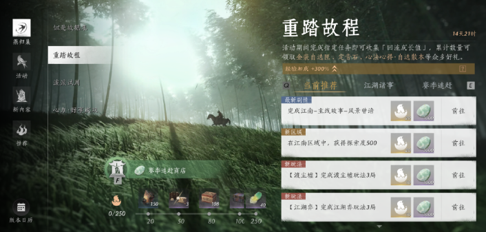 燕云十六声好友组队入学侠名平澜起风波奖励
