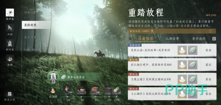 燕云十六声好友组队入学侠名平澜起风波奖励