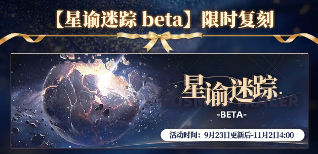 星谕迷踪限时复刻爬楼挑战图