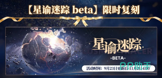 星谕迷踪限时复刻爬楼挑战图