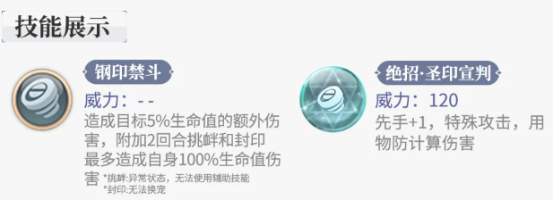 圣印帝龙钢印禁斗与铁壁守住技能