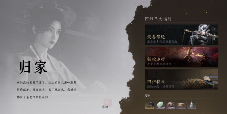 燕云十六声回归福利30万溯玉与似是故鹅来签到奖励