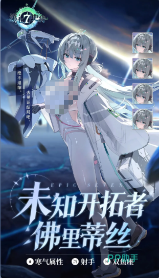 第七史诗未知开拓者佛里蒂丝立绘