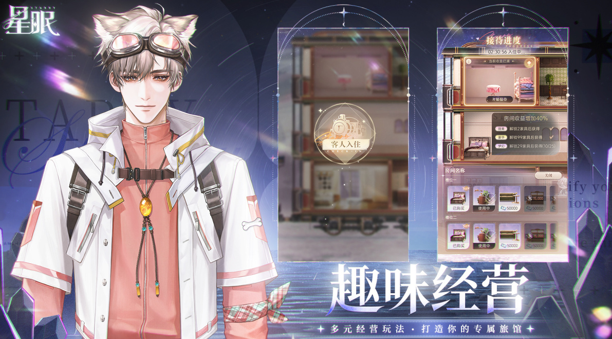 星眠手游自由对话体验图