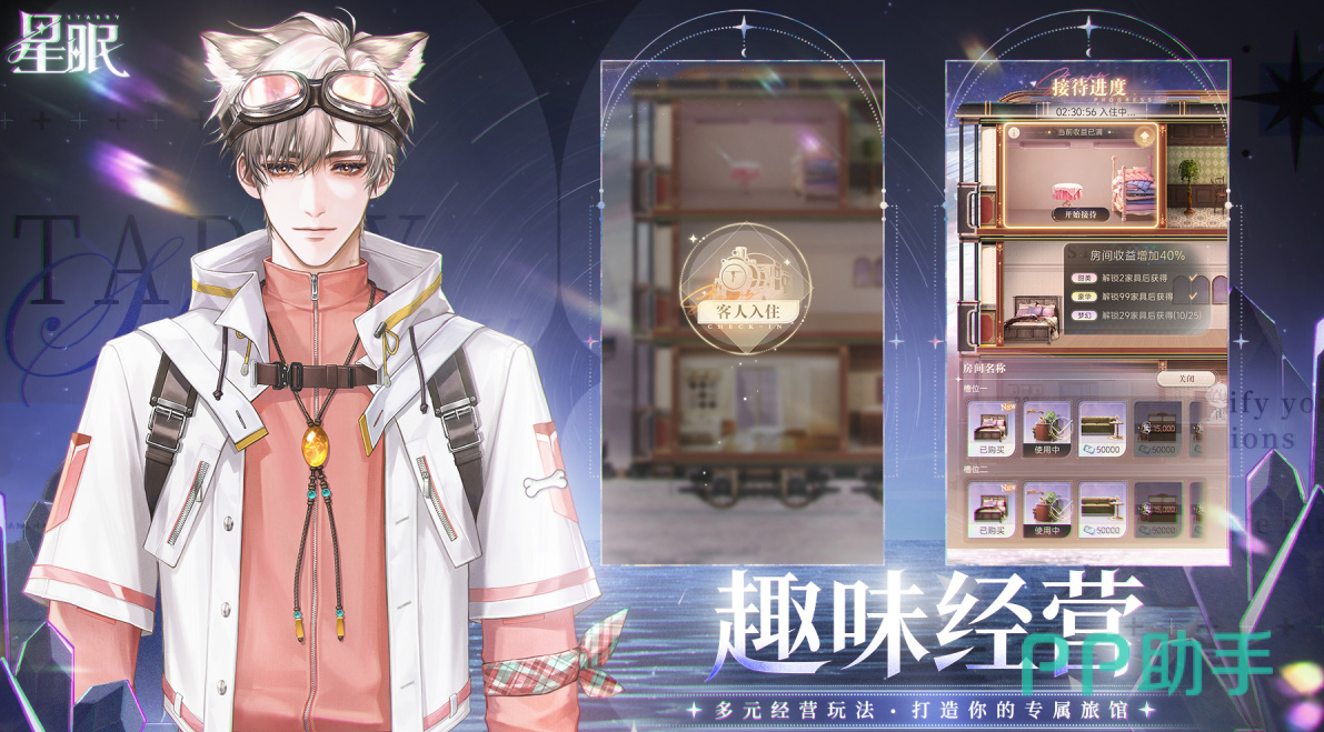 星眠手游自由对话体验图