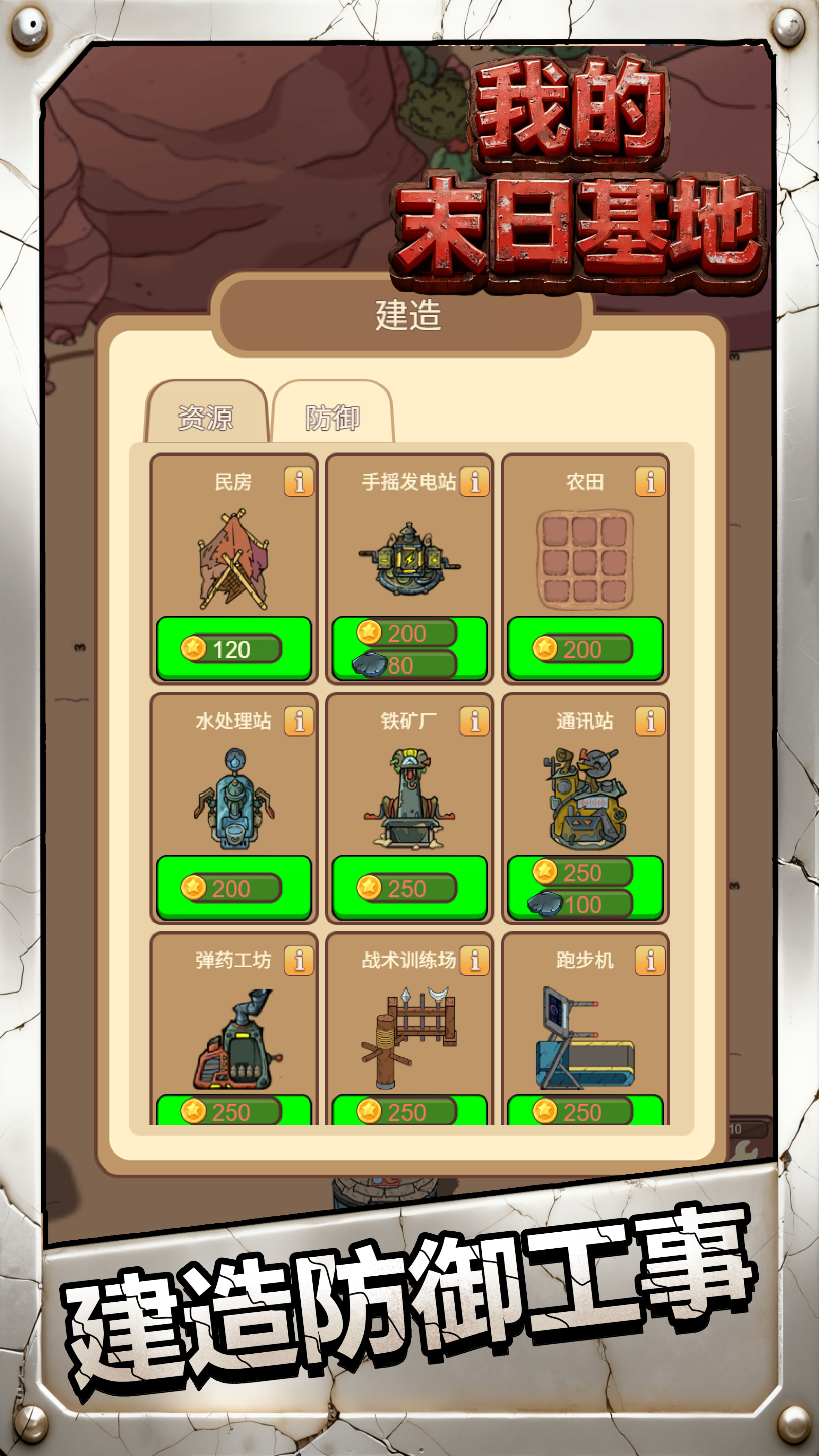 我的末日基地动态尸潮策略布防塔防战斗