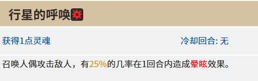 佛里蒂丝行星引导者被动说明