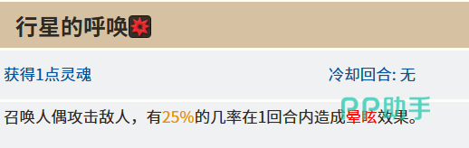 佛里蒂丝行星引导者被动说明