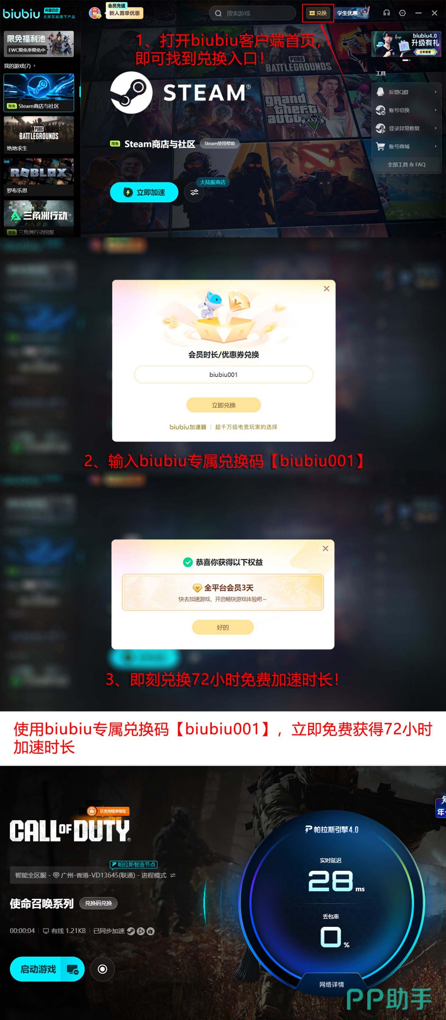 biubiu加速器兑换口令与免费加速时长说明