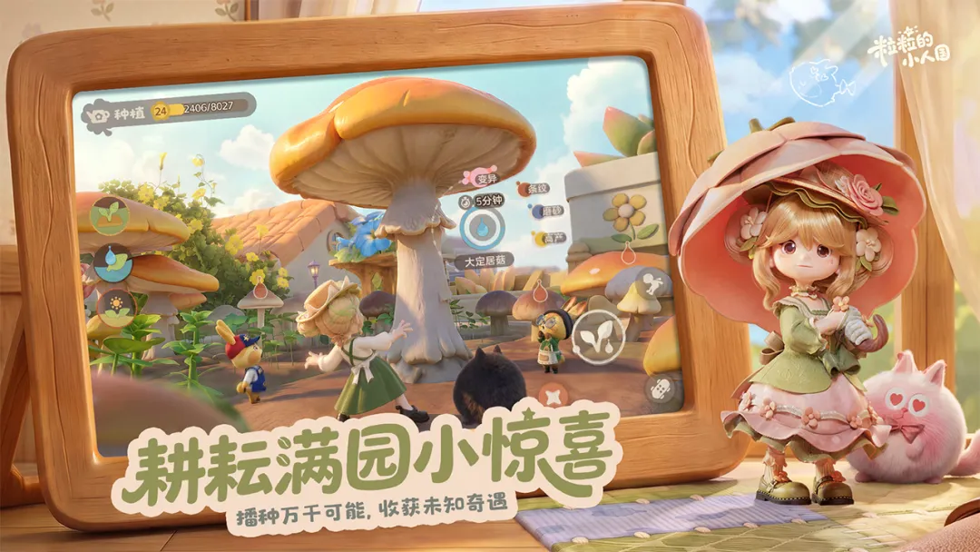 《粒粒的小人国》小人国视角下摇粒乡场景设计图
