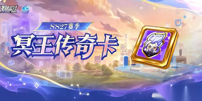 香肠派对冥王传奇身份卡怎么玩:玩法技巧与详细介绍