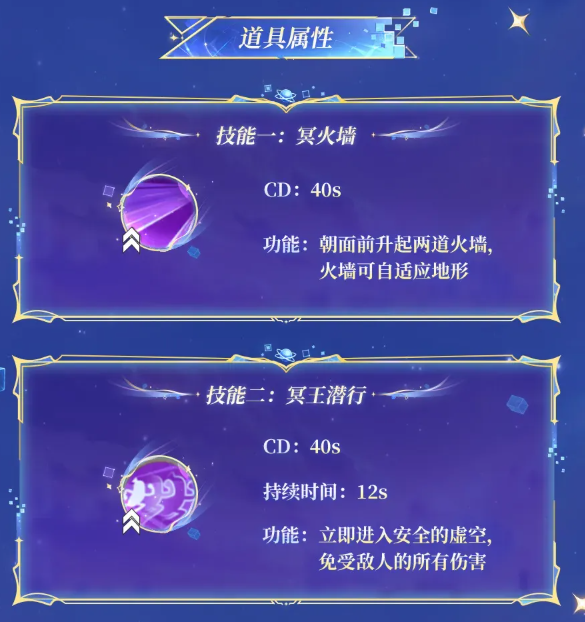 冥火墙技能效果说明图