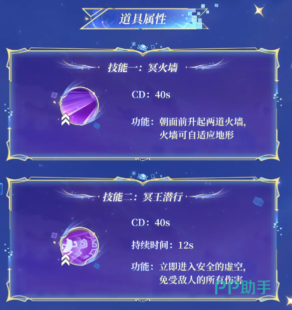 冥火墙技能效果说明图