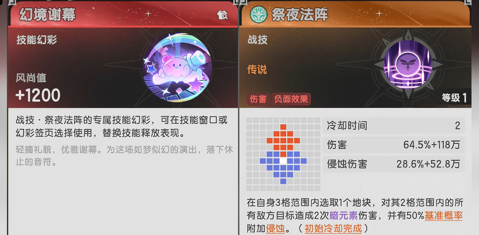 杖剑传说赛季商店幻彩技能兑换图