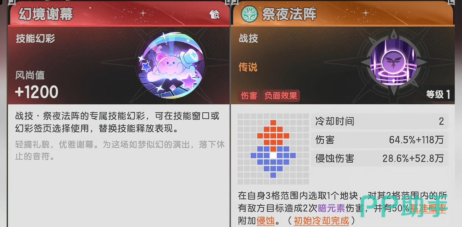 杖剑传说赛季商店幻彩技能兑换图