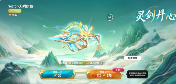 灵剑丹心珍藏召唤奖池品质与十连消耗图