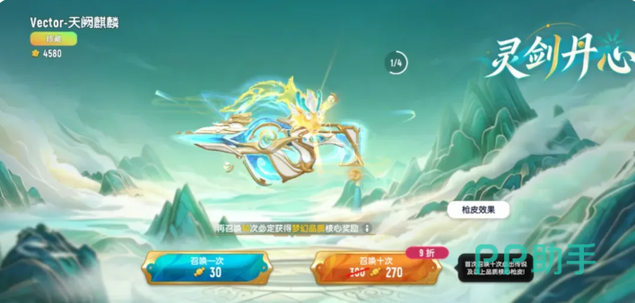 灵剑丹心珍藏召唤奖池品质与十连消耗图