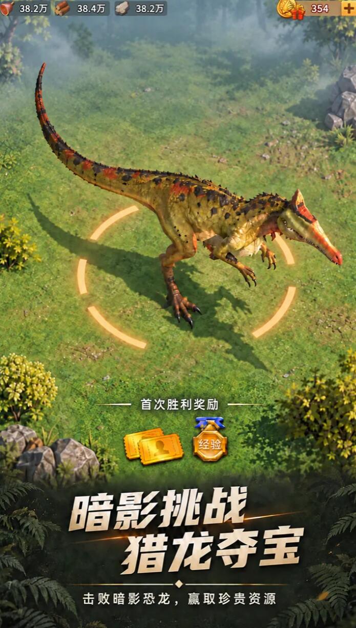 迷失手游恐龙生存联盟玩法截图
