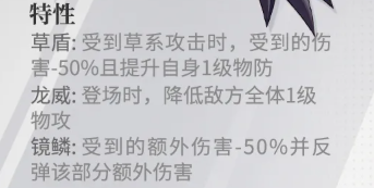 圣印帝龙草盾龙威镜鳞特性说明