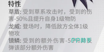 圣印帝龙草盾龙威镜鳞特性说明