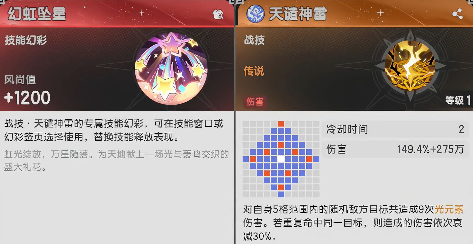 杖剑传说星虹幻梦幻彩技能获取图