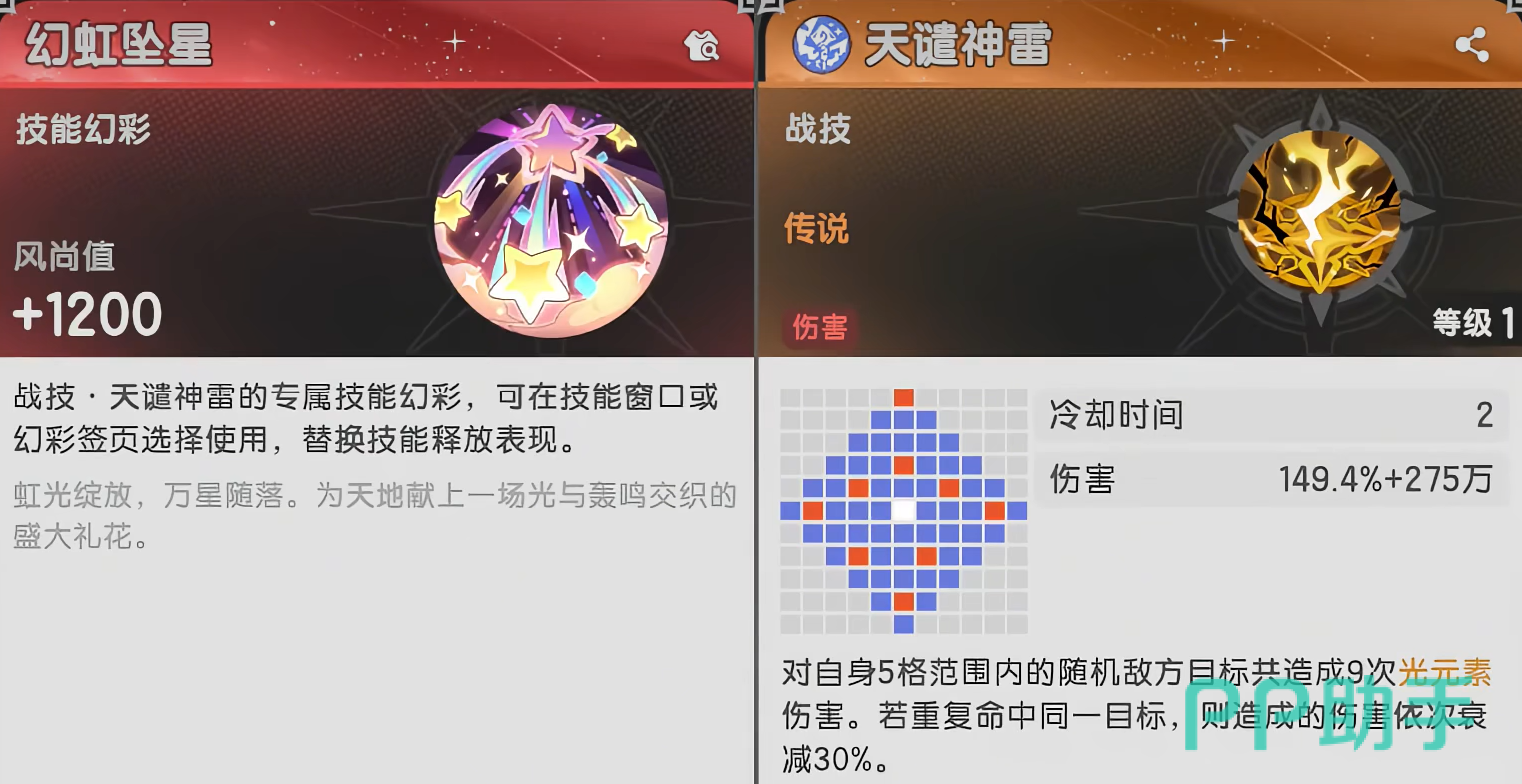 杖剑传说星虹幻梦幻彩技能获取图