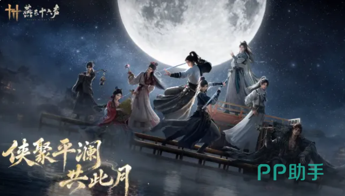 燕云十六声平澜起风波版本剧情宣传图