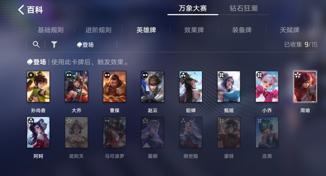 王者万象棋联动棋子和羁绊搭配图