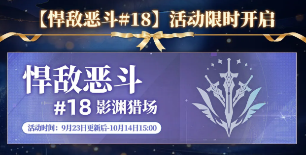 悍敌恶斗与悖论干预熔铁作训副本图