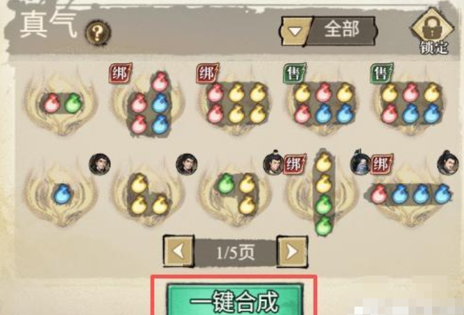 古龙群侠录经脉真气合成图