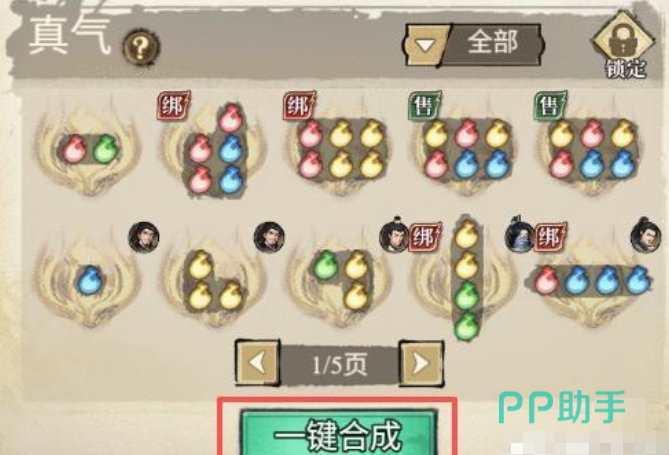 古龙群侠录经脉真气合成图