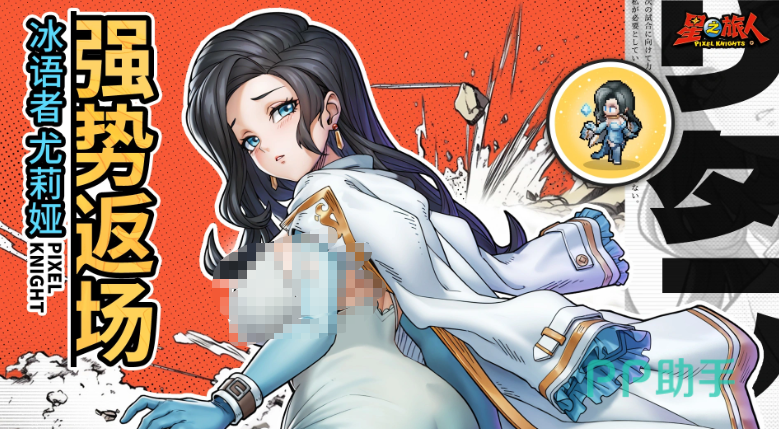 星之旅人冰语者尤莉娅角色机制展示