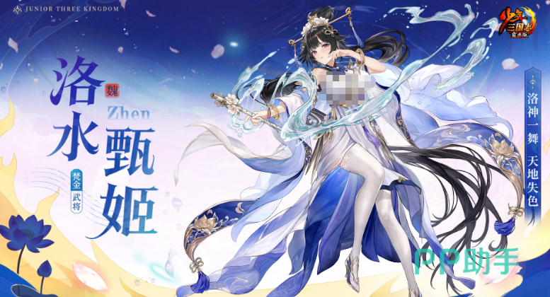 少年三国志洛水甄姬角色立绘展示
