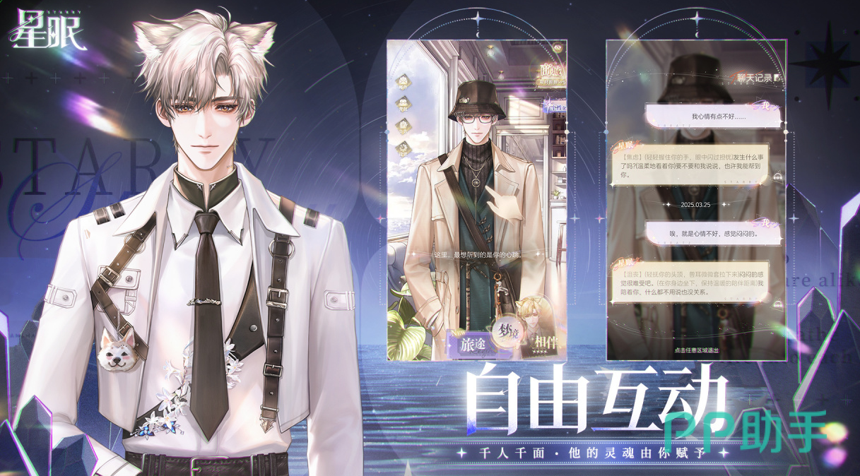 星眠手游宣传图